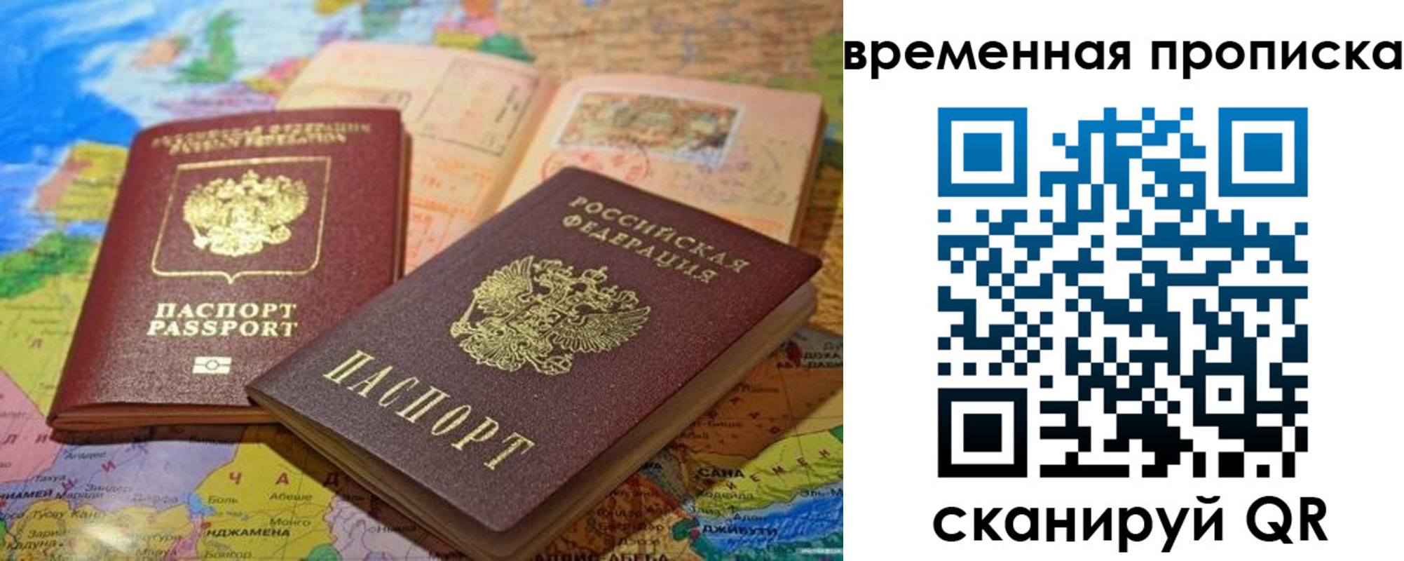 временная регистрация недорого в Великих Луках