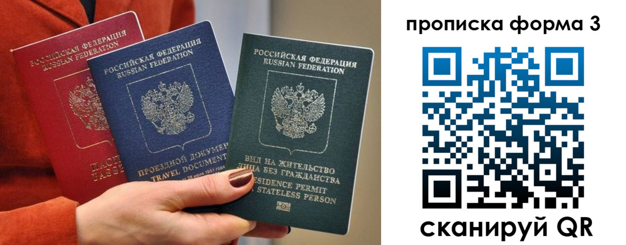 прописка для работы в Великих Луках