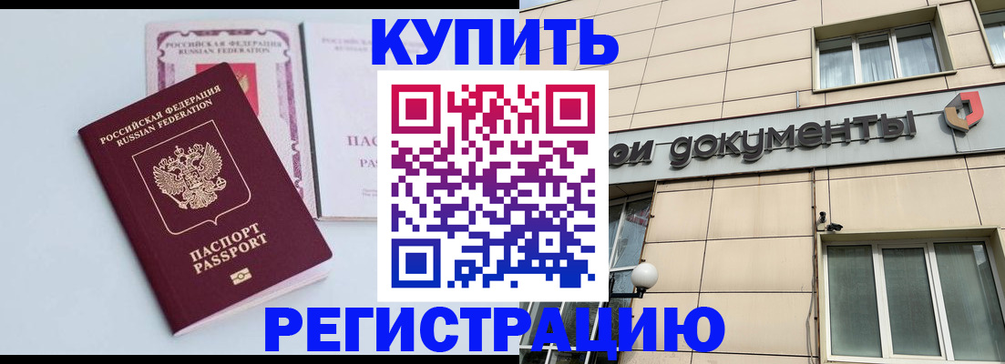 временная регистрация купить в Великих Луках