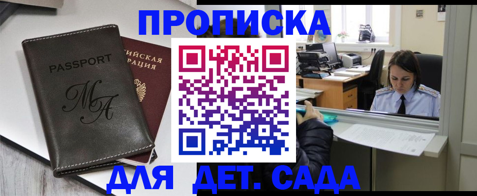 прописка для работы в Великих Луках