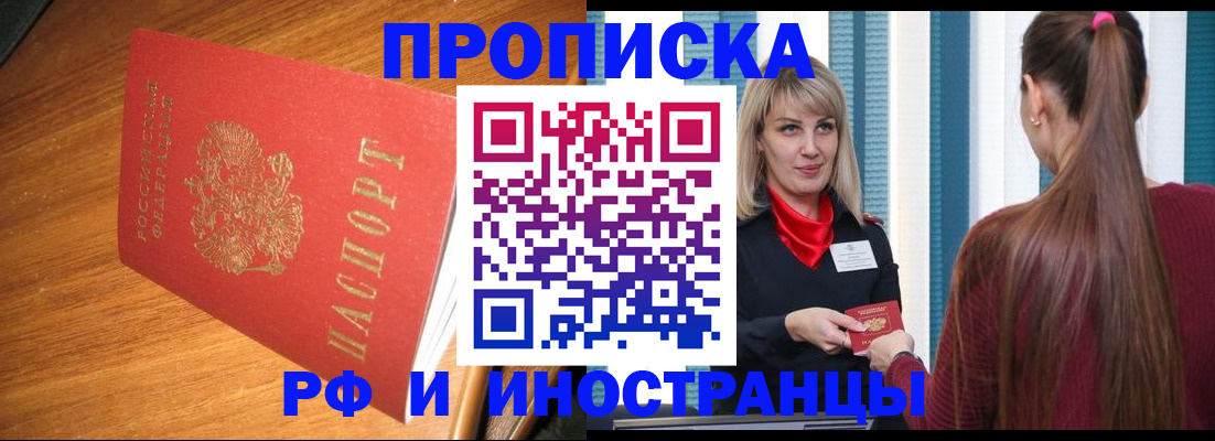 прописка 2025 в Великих Луках